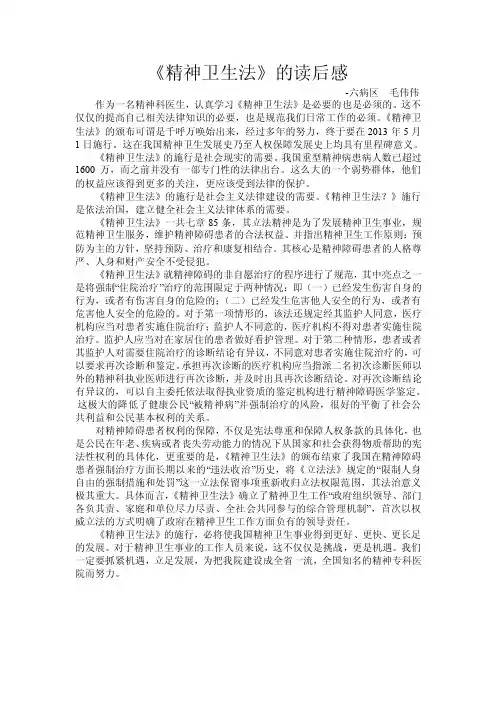 精神卫生法读后感