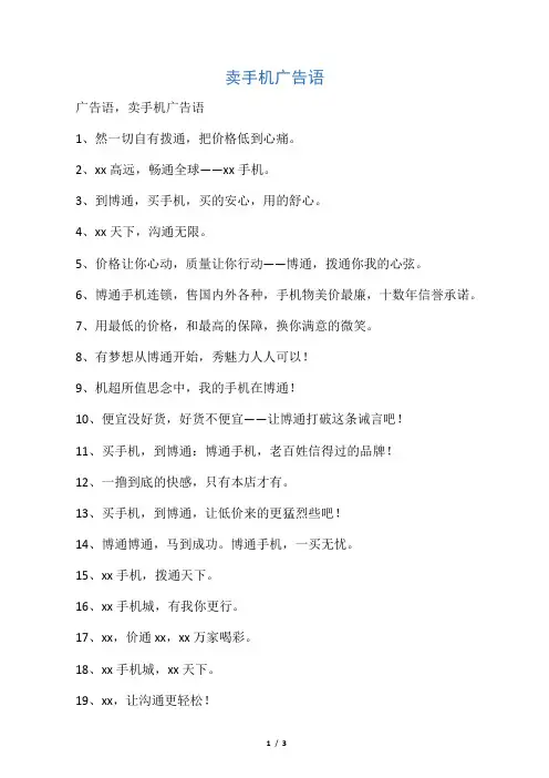 卖手机广告语