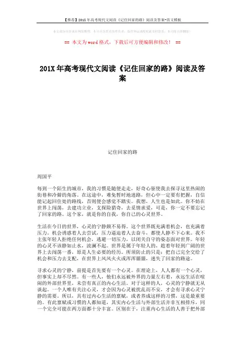 【推荐】201X年高考现代文阅读《记住回家的路》阅读及答案-范文模板 (3页)