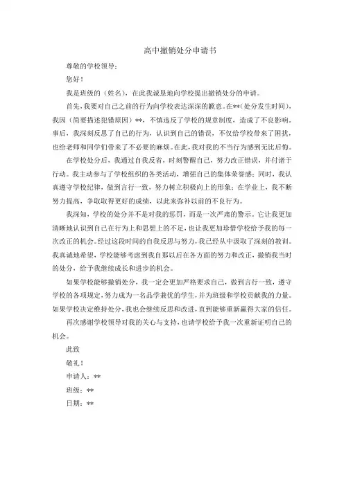 高中撤销处分申请书