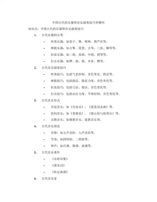 中国古代的乐器和音乐演奏技巧有哪些