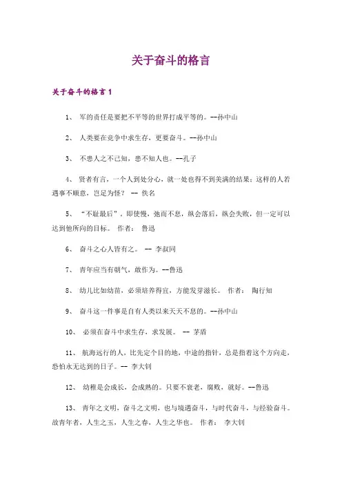 关于奋斗的格言