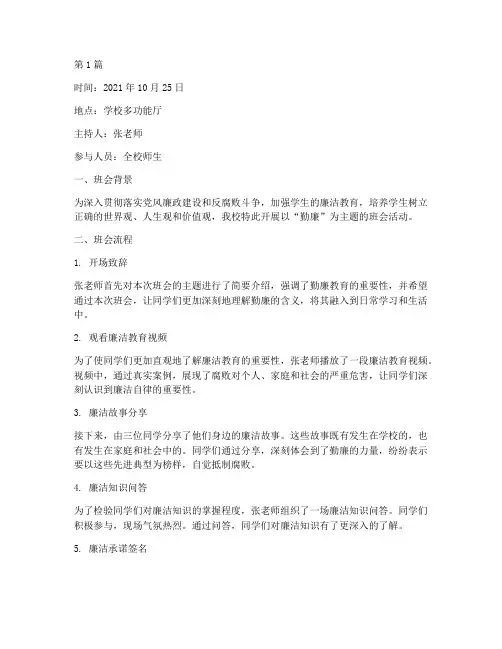 学校勤廉主题班会记录(3篇)