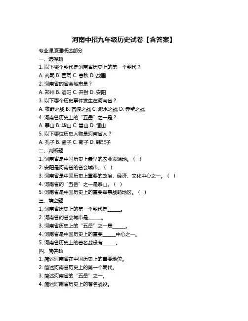 河南中招九年级历史试卷【含答案】