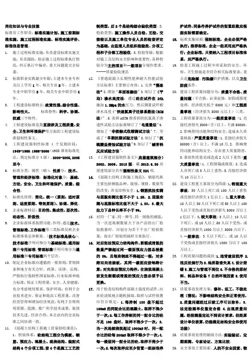 标准员