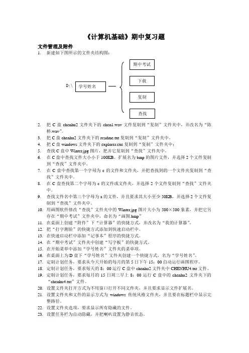 《计算机基础》期中复习题