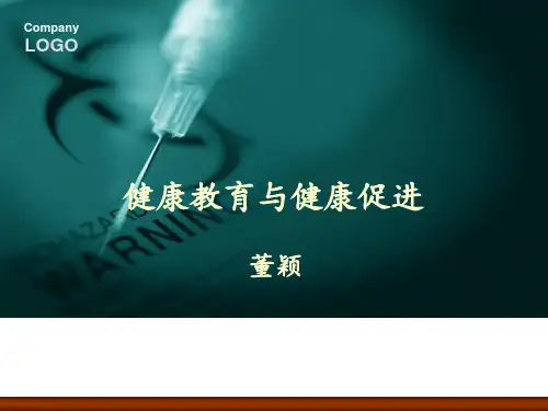健康传播方式及评价方法