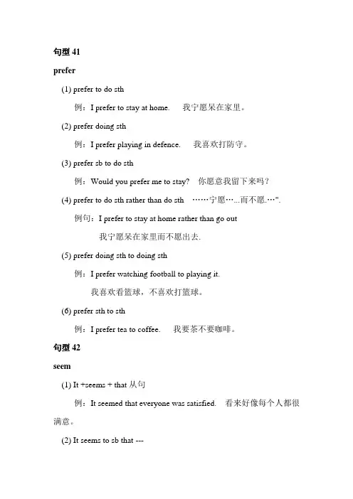 高考英语必考80个重要句型精讲【E】