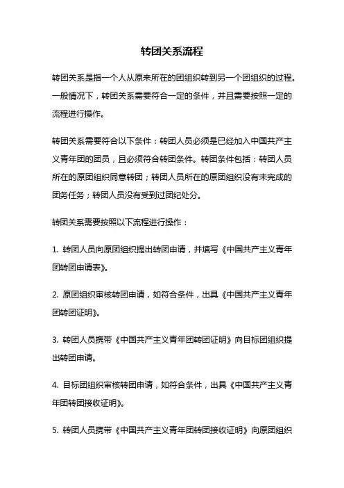 转团关系流程