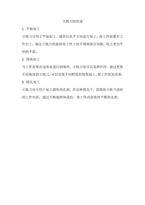 立铣刀的用途