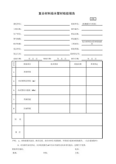 复合材料给水管材检验报告