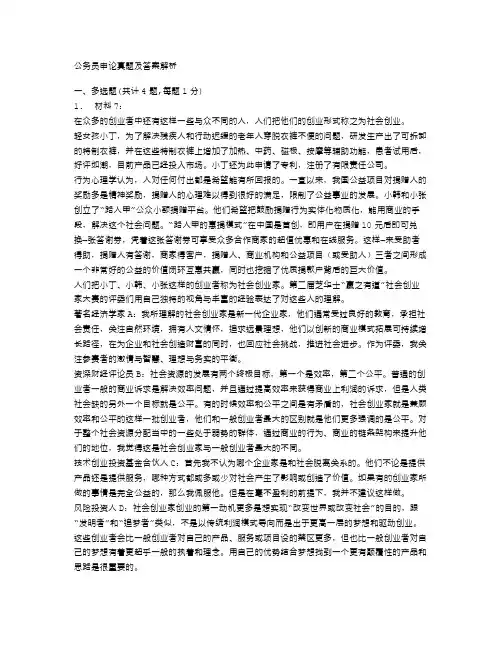 公务员申论真题及答案解析(20)