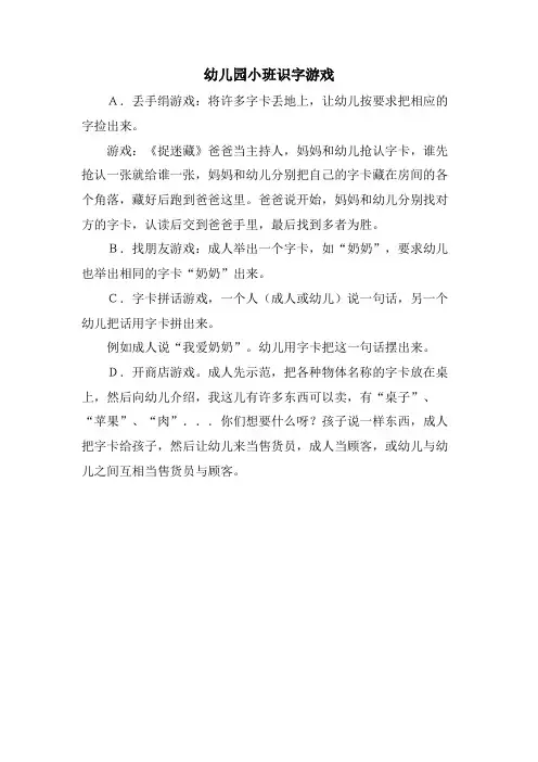 幼儿园小班识字游戏