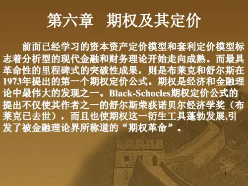 期权及其定价