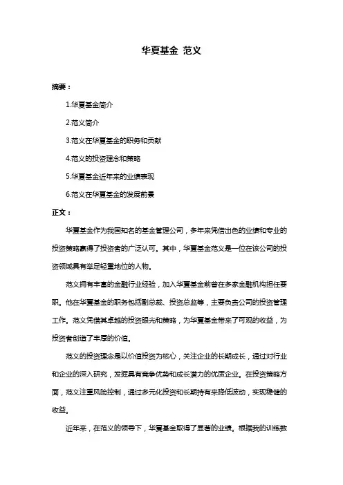 华夏基金 范义