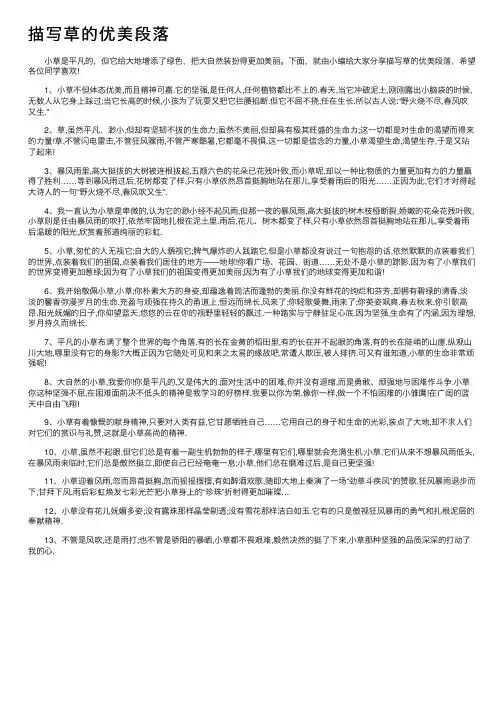 描写草的优美段落