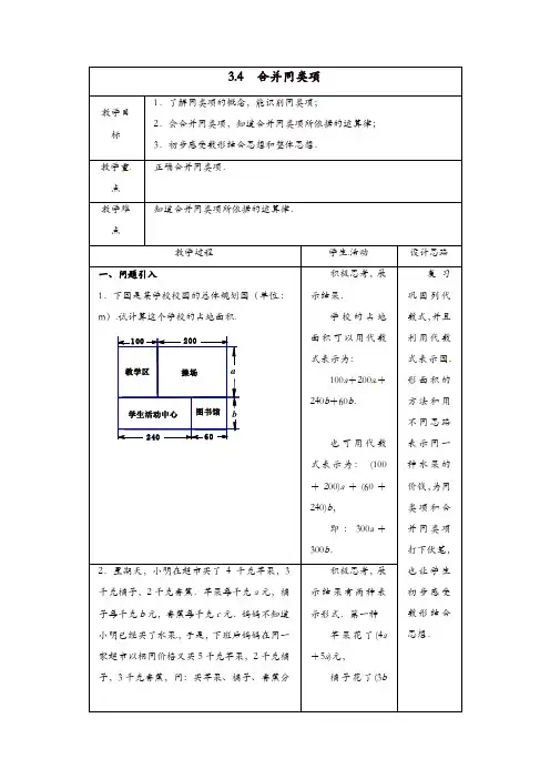【精品】苏科初中数学七年级上册《3.4 合并同类项》教案 (2)【精品】