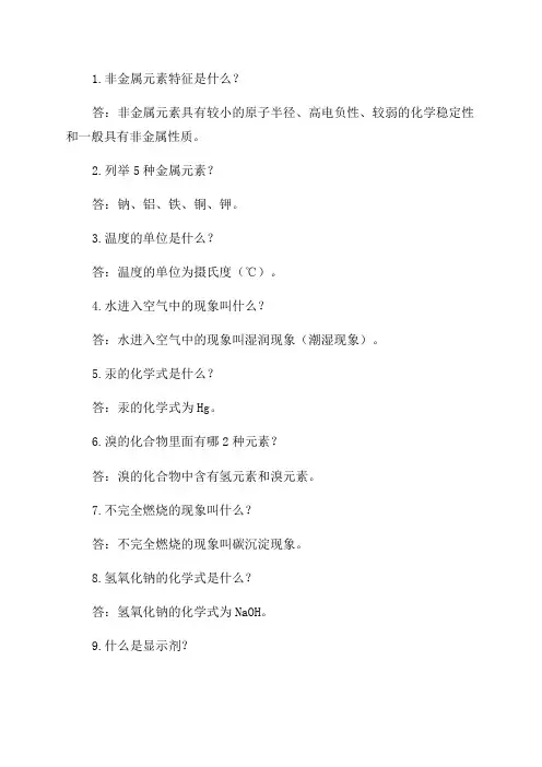 九年级上册化学知识点九年级上册寒假生活指导化学答案