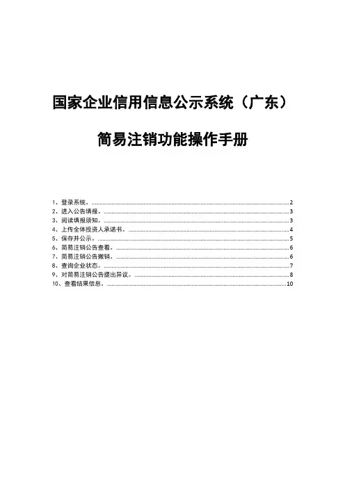 国家企业信用信息公示系统(广东)
