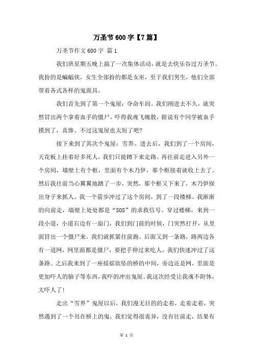 万圣节600字【7篇】