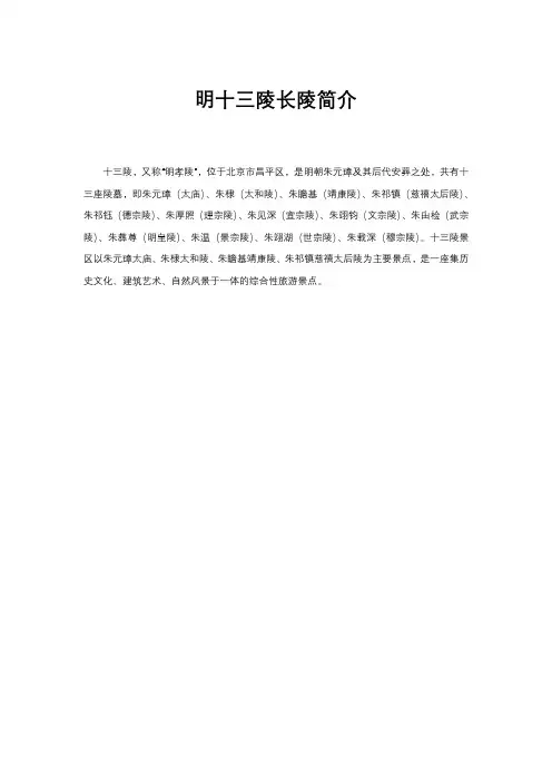 明十三陵长陵简介