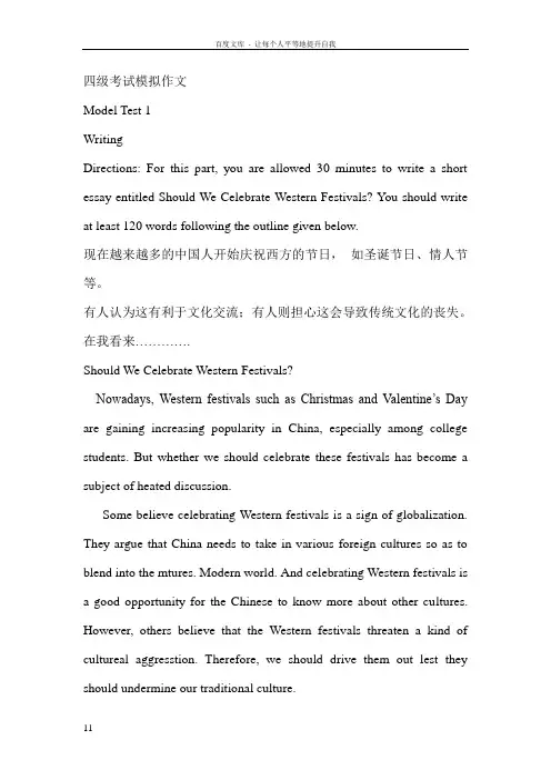 四级模拟题作文16