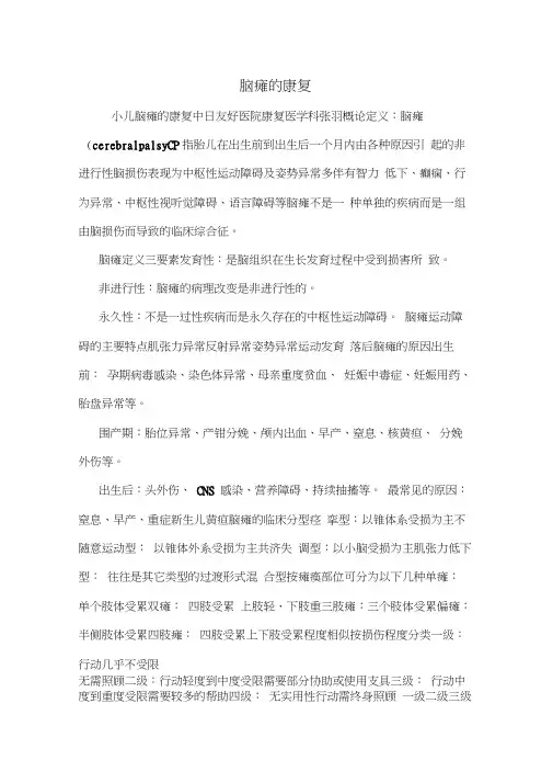 脑瘫的康复