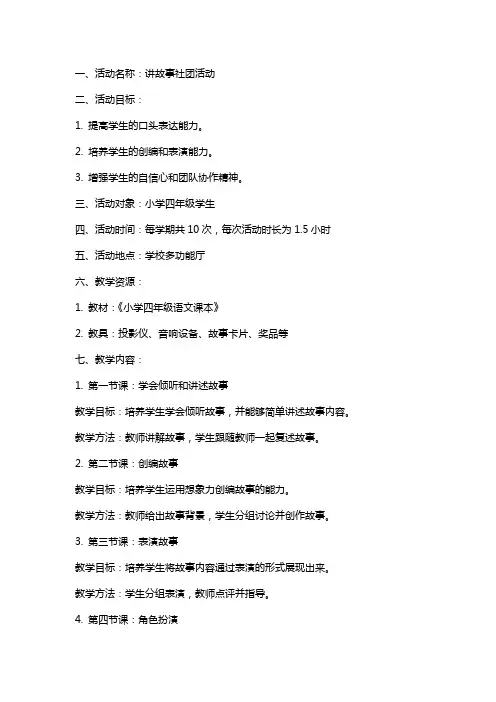 讲故事社团活动教案