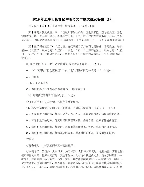2019年上海市杨浦区中考语文二模试题及答案 (1)