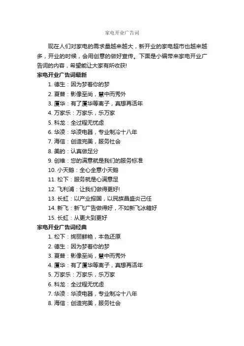 家电开业广告词_经典广告词_