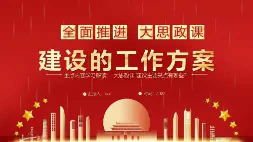 全面推进大思政课建设的工作方案大思政课建设主要亮点PPT课件