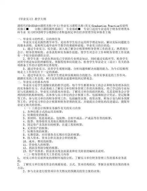 《毕业实习》教学大纲 - 上海电机学院