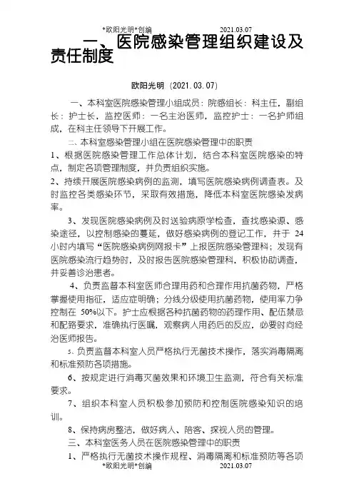 医院感染16项核心制度之欧阳光明创编