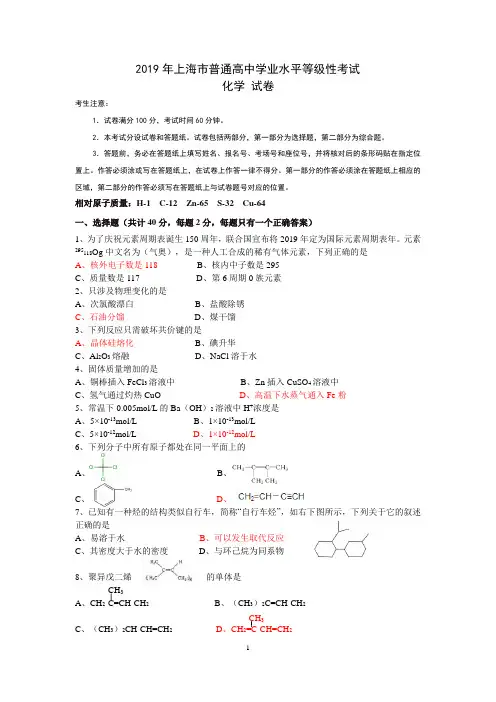 (完整版)2019年上海市学业水平等级性考试化学试卷