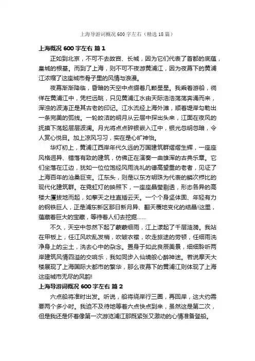 上海导游词概况600字左右（精选18篇）