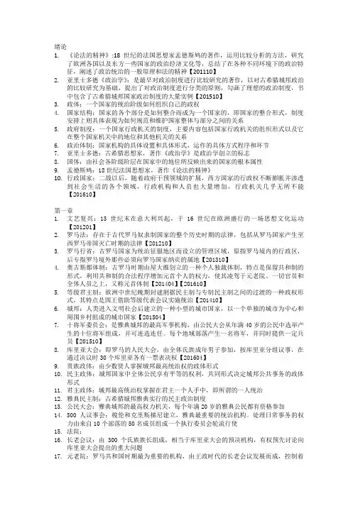 00316西方政治制度名词解释