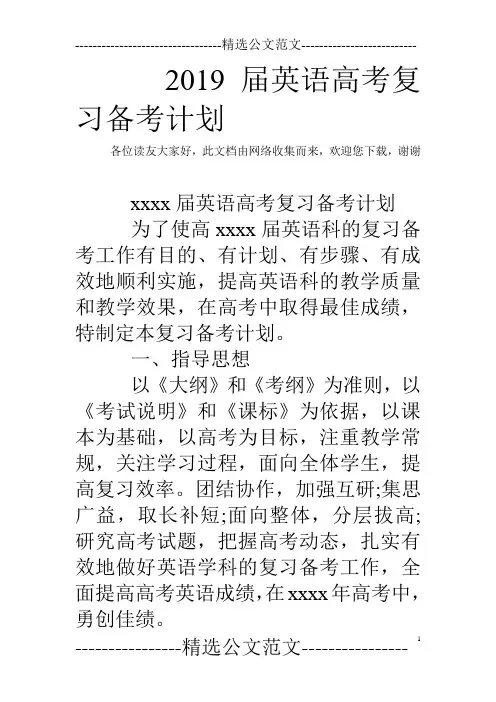 2019届英语高考复习备考计划
