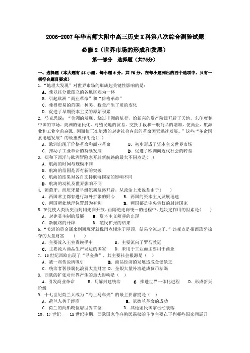 岳麓版华南师大附中高三历史第次综合测验试题