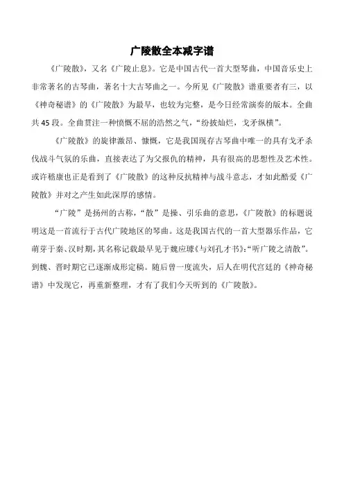 广陵散全本减字谱