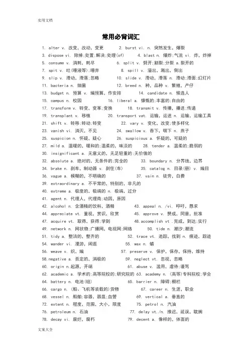 初中英语常用必背词汇