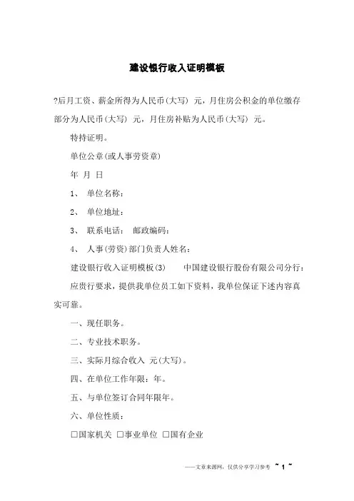 建设银行收入证明模板
