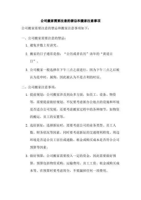 公司搬家需要注意的禁忌和搬家注意事项