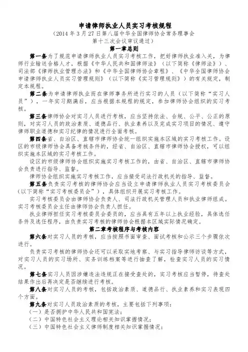 申请律师执业人员实习考核规程