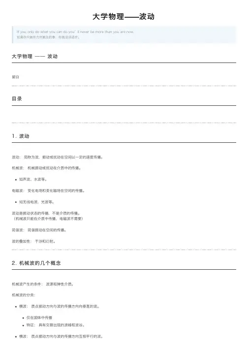 大学物理——波动