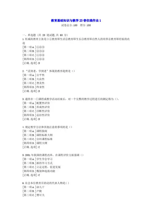 东北师范-教育基础知识与教学2023年春学期在线作业1-辅导资料答案4