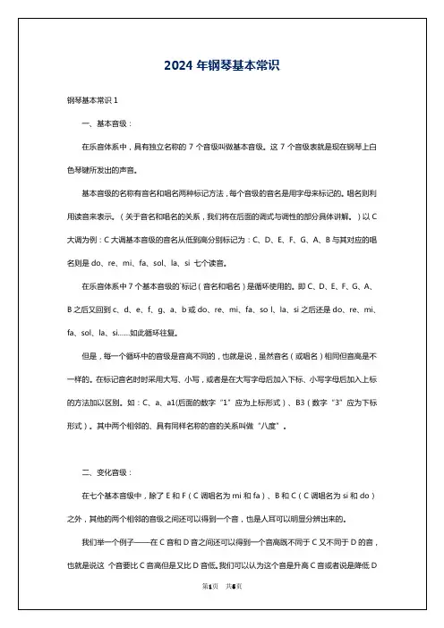 2024年钢琴基本常识