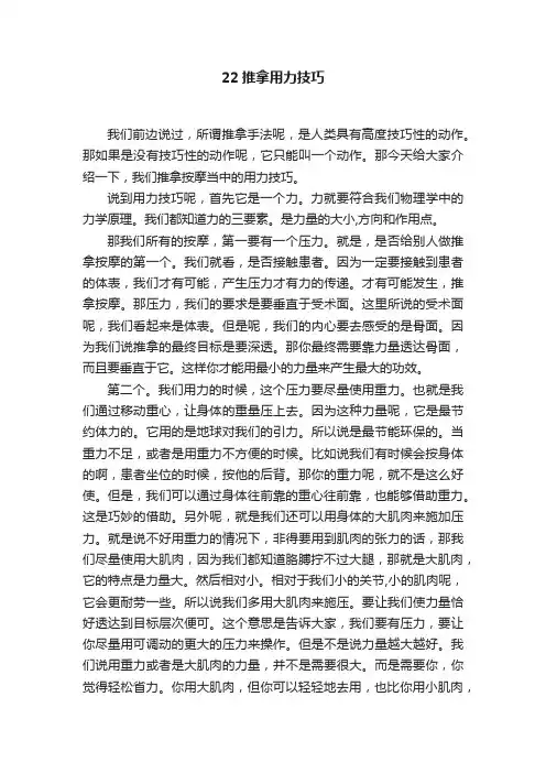 22推拿用力技巧