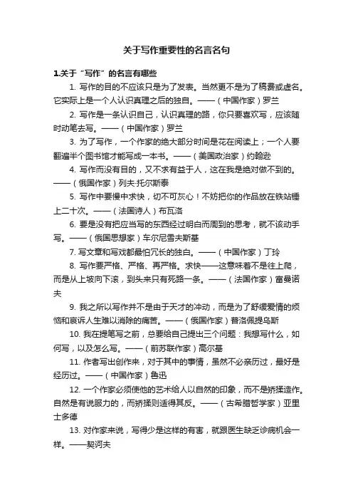 关于写作重要性的名言名句