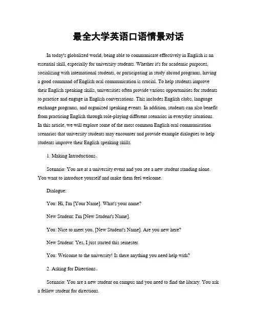 最全大学英语口语情景对话