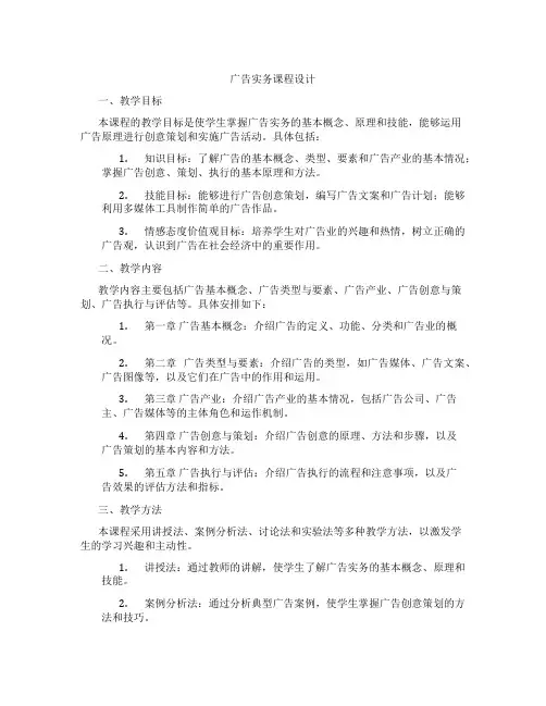 广告实务课程设计
